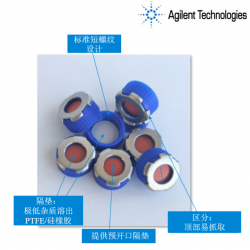 Agilent 2ML螺口带磁性样品瓶盖