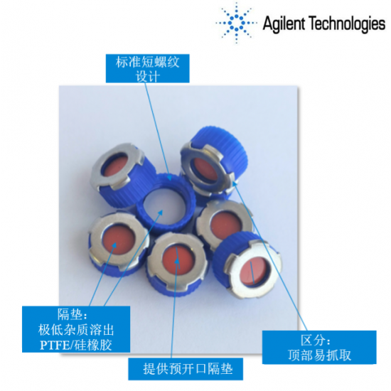 Agilent 2ML螺口带磁性样品瓶盖