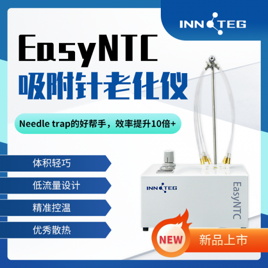 INNOTEG(英诺德)EasyNTC 吸附针老化仪 INNOTEG(英诺德)EasyNTC 吸附针老化仪