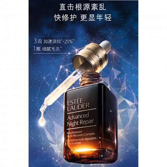 雅诗兰黛小棕瓶面部精华（50ml）