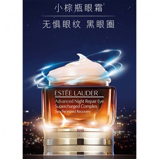 雅诗兰黛小棕瓶熬夜眼霜（15ml）