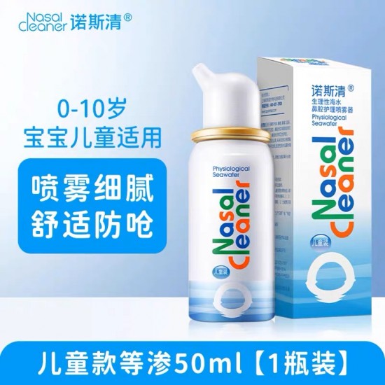 诺斯清海盐水鼻喷,0.9%等渗海水,儿童款