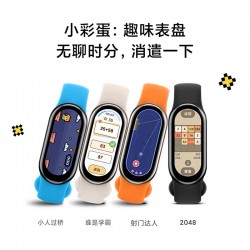 小米手环8标准版（颜色随机）