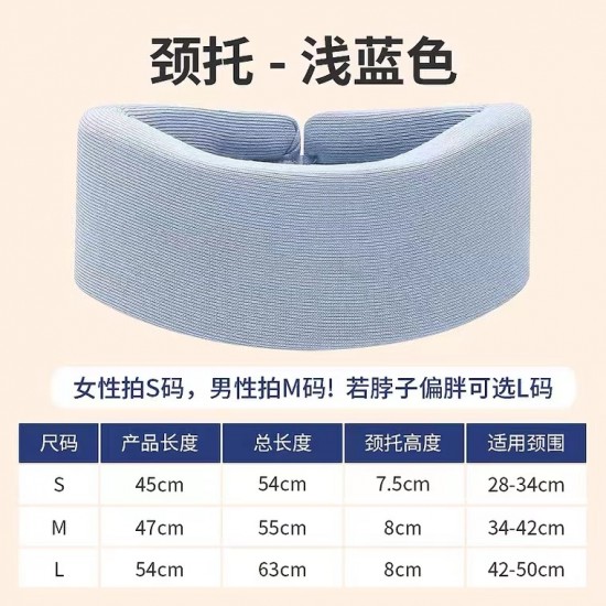 防低头颈托