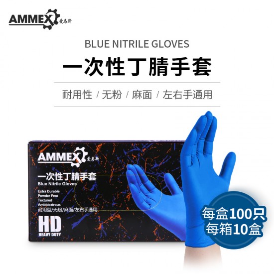 AMMEX（爱马斯）一次性丁腈手套（耐用型，无粉，麻面，深蓝色）单只克重约4.6±0.2g, S码, 1箱（10盒, 1000只）