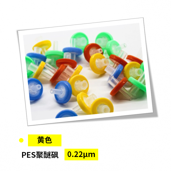 INNOTEG（英诺德）水相针式过滤器PES聚醚砜（黄色），φ25mm*0.22μm，100个/罐