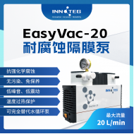INNOTEG（英诺德）EasyVac-20耐腐蚀隔膜泵