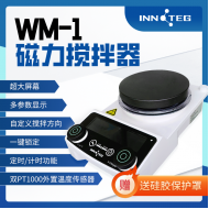 （试用专拍）INNOTEG WM-1磁力搅拌器