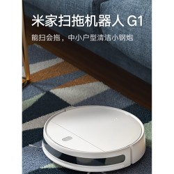 小米智能扫拖机器人G1