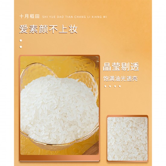 十月稻田长粒香大米（10kg）